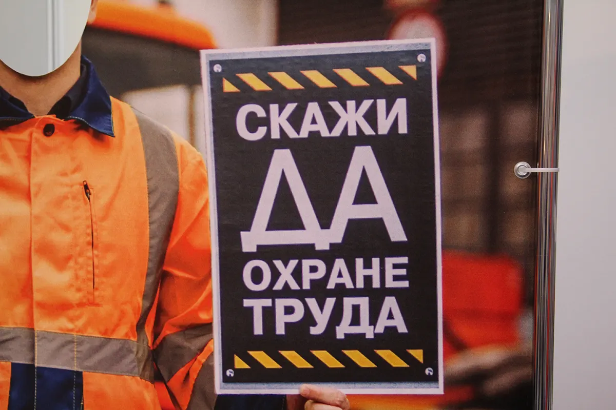 Переподготовка по охране труда